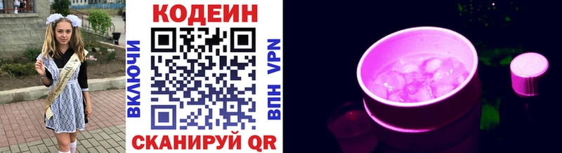 Codein напиток Lean (лин)  OMG как войти  Кораблино 